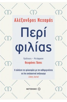 Περί φιλίας